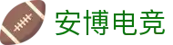 安博电竞 - 热门电竞赛事综合平台